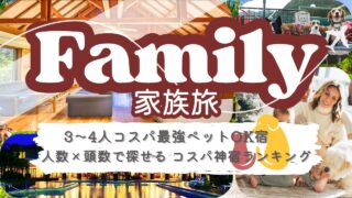 家族旅