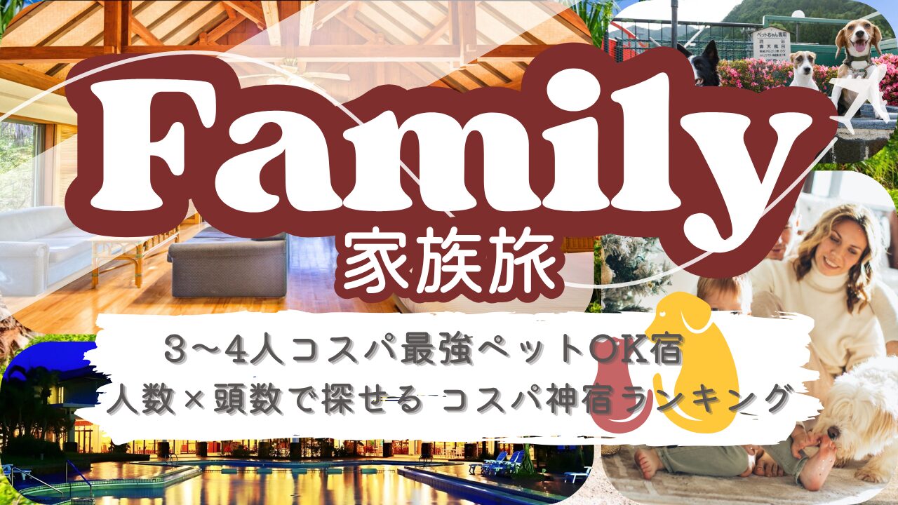 家族旅